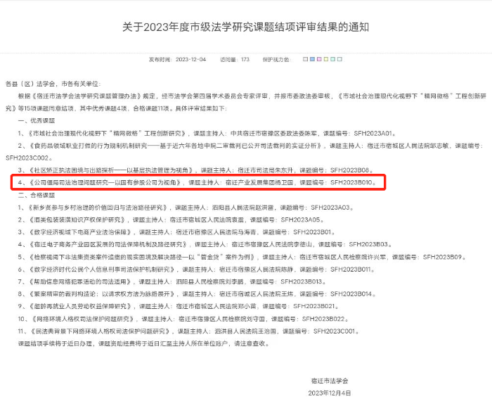 微信图片_20231211092941