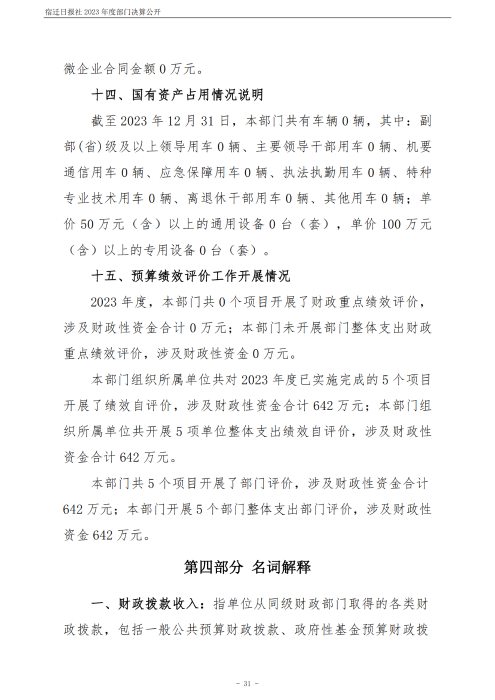宿迁日报社2023年度部门决算公开_31