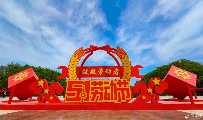（全媒体）扮靓城市迎&ldquo;五一&rdquo;(分离图)（(12869759)-20250501075217