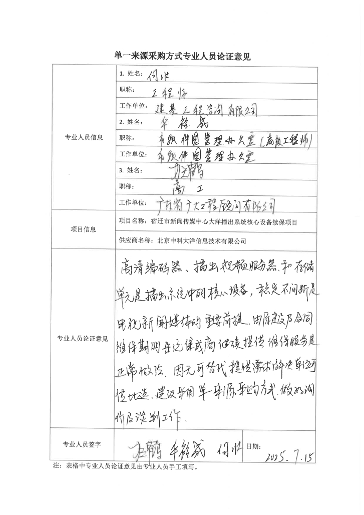 大洋播出系统单一来源专家论证_01
